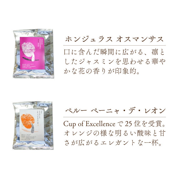 敬老の日に数量限定！グランクリュドリップコーヒー 2種10杯ギフト