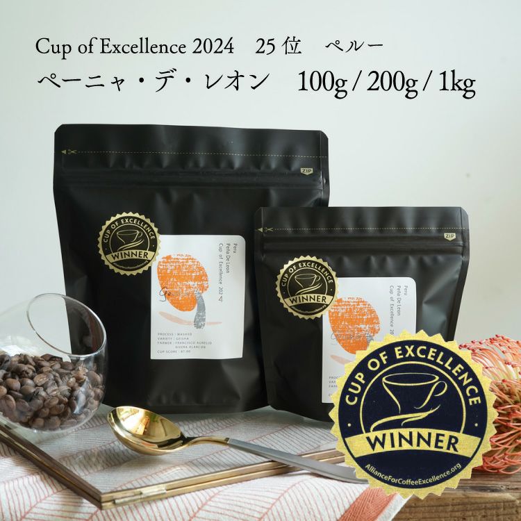 数量限定】グランクリュコーヒー豆・粉ペルー ペーニャ・デ・レオン