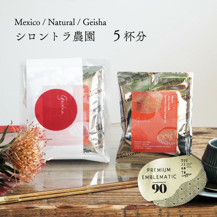 数量限定】グランクリュドリップコーヒーメキシコ フィンカ シロントラ