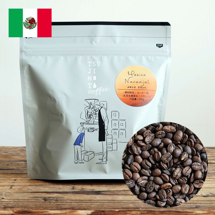 スペシャルティコーヒー豆・粉メキシコ ナランハ農園 200gガルニカ