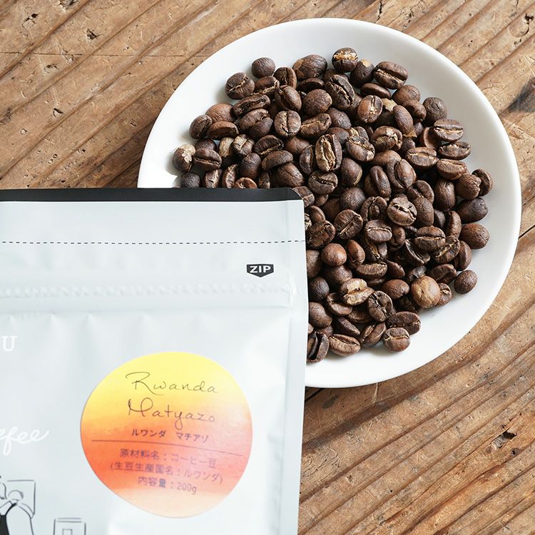 スペシャルティコーヒー豆・粉ルワンダ マチアゾ 1kg（200g×5袋