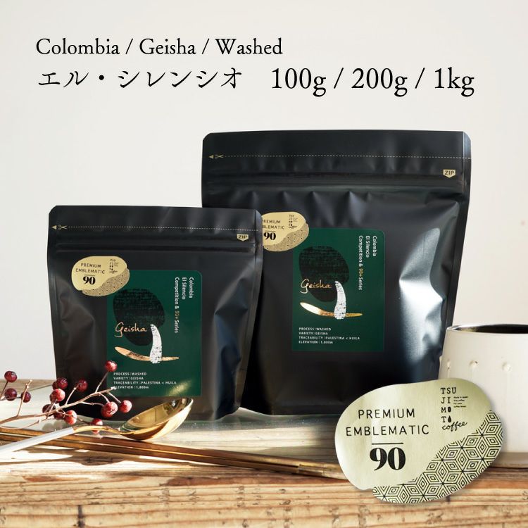 【数量限定】グランクリュコーヒー豆・粉コロンビア エル・シレンシオ（100g / 200g / 1kg）品種：ゲイシャ精製方法：ウォッシュド焙煎度：浅煎りQIMA / Colombia  El Silencio / Geisha / Washed | TSUJIMOTOcoffee