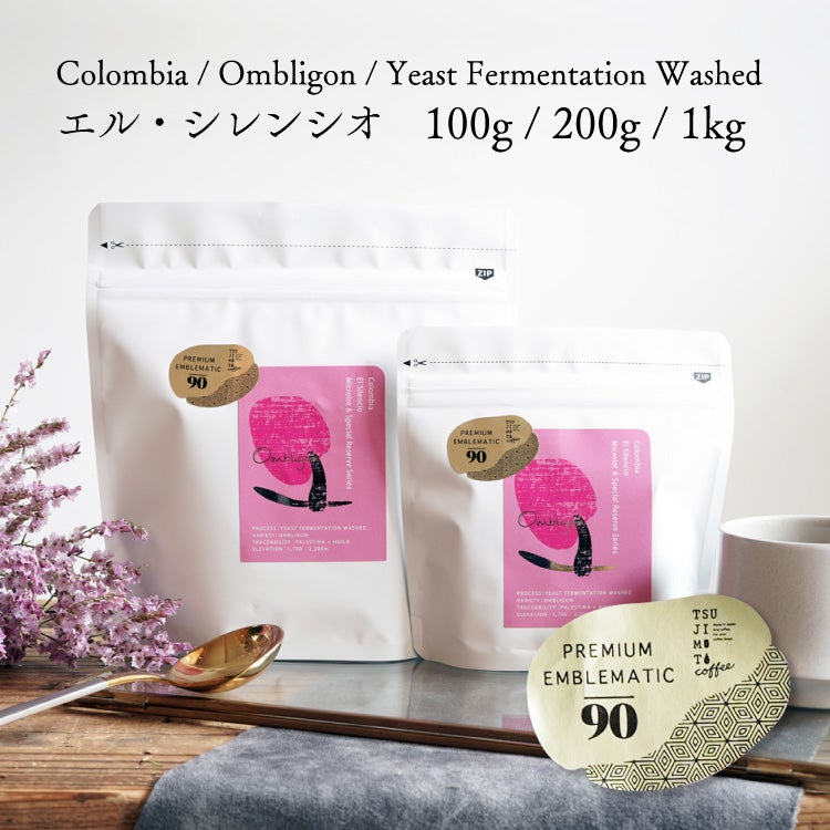 【数量限定】グランクリュコーヒー豆・粉コロンビア エル・シレンシオ(100g / 200g / 1kg)品種:オンブリゴン精製方法:イーストファーメンテーション、ウォッシュド焙煎度:浅煎りColombia El Silencio / Ombligon / Yeast Fermentation Washed | TSUJIMOTOcoffee