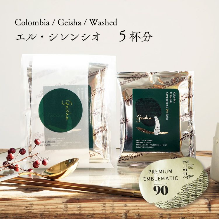 数量限定】グランクリュドリップコーヒーコロンビア エル・シレンシオ
