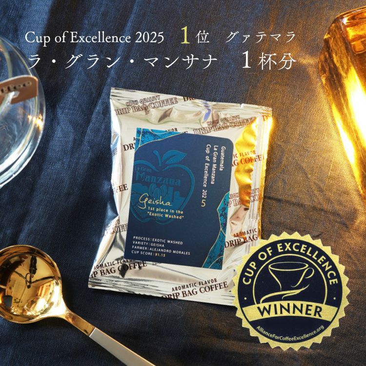 数量限定】グランクリュドリップコーヒーグァテマラ ラ・グラン