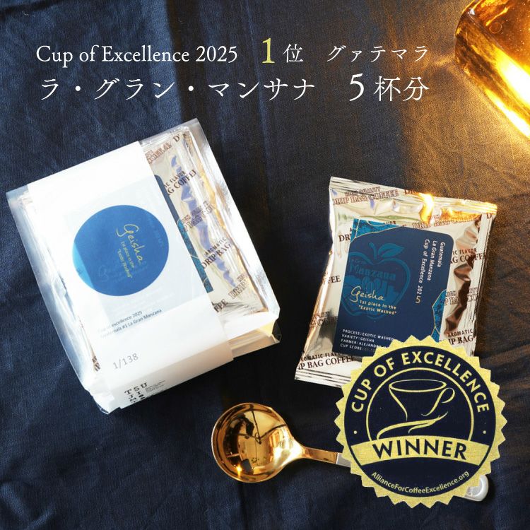 数量限定】グランクリュドリップコーヒーグァテマラ ラ・グラン