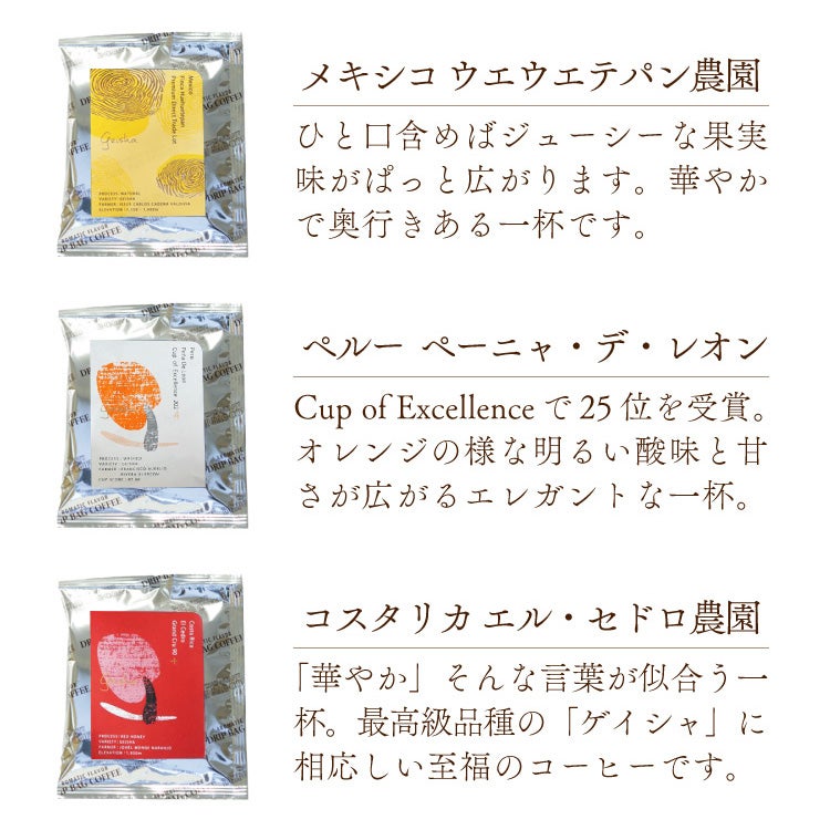 数量限定】ドリップコーヒー福袋 Platinum6種50杯アソートセット