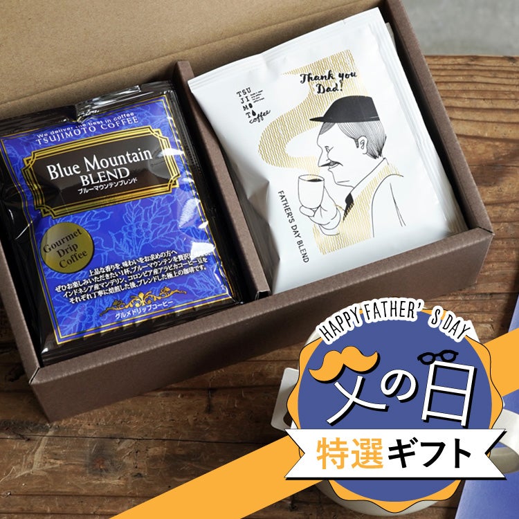 お試しセット | TSUJIMOTOcoffee