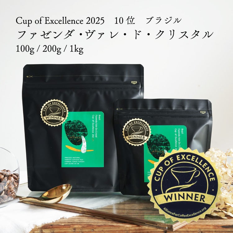 数量限定】グランクリュコーヒー豆・粉ブラジル ファゼンダ・ヴァレ