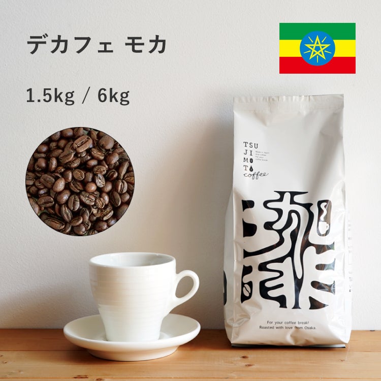 momo様専用 デカフェコーヒー瓶6個 メーカー直営