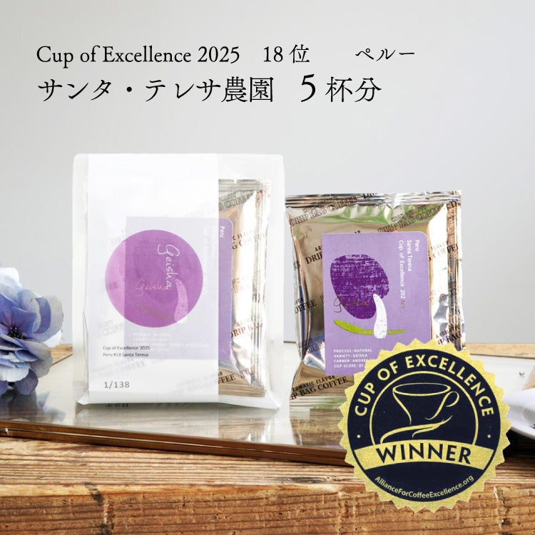 数量限定】グランクリュドリップコーヒーペルー サンタ テレサ農園（5