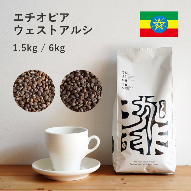 スペシャルティコーヒー | TSUJIMOTOcoffee