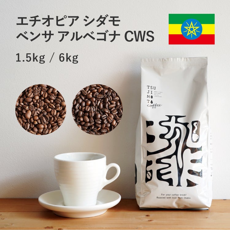 スペシャルティコーヒー | TSUJIMOTOcoffee